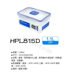 樂扣～保鮮盒HPL815D/M(1.1ml/850ml)