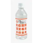 台糖防疫酒精75%一般酒精350ML