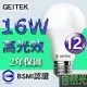 【U】GEITEK錡鐿國際-16W高光效LED燈泡12入(白光/黃光/自然光) 自然光