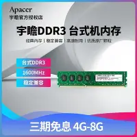 在飛比找Yahoo!奇摩拍賣優惠-Apacer/宇瞻記憶體條DDR3 1600  4g 8g兼