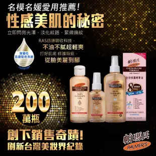 PALMERS 帕瑪氏 全效修護精華油60ml5入組