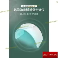 在飛比找露天拍賣優惠-光譜儀 折疊光譜儀 光led pdt光譜儀 光療儀 面膜儀器