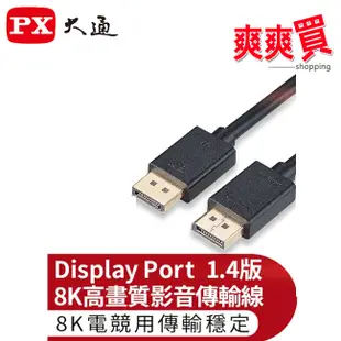 大通 DisplayPort 4K/8K影音傳輸線 DP-1.2M/2M/3M/1.2MX/ 2MX/3MX