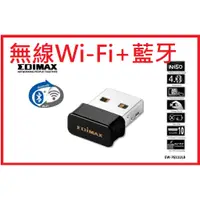 在飛比找蝦皮購物優惠-全新~Edimax 訊舟 EW-7611ULB N150 W