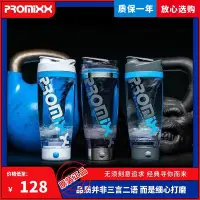 在飛比找Yahoo!奇摩拍賣優惠-熱賣 隨身杯 PROMIXX自動攪拌杯動便攜奶昔杯搖搖杯健身