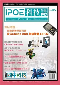 在飛比找TAAZE讀冊生活優惠-iPOE科技誌05：物聯網教學新利器-從Arduino UN