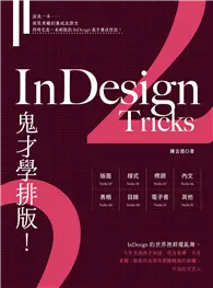 在飛比找TAAZE讀冊生活優惠-InDesign Tricks 2：鬼才學排版 (電子書)