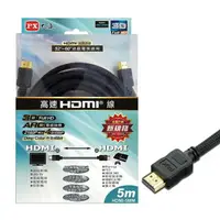 在飛比找樂天市場購物網優惠-PX大通 HDMI-5M (5米) 高畫質影音HDMI線 (