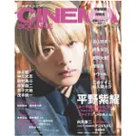 [現貨。新品]CINEMA SQUARE VOL.128 含海報。赤楚衛二。林遣都×中川大志 【表紙・平野紫耀 】