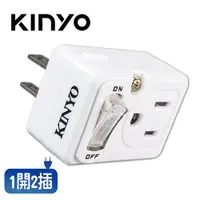 在飛比找有閑購物優惠-KINYO MR5352 節電1開2插 分接器 2P+3P