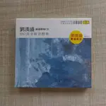 音響論壇300期紀念 劉漢盛嚴選100棒喝 DG黃金錄音精華 2CD 現貨 發燒天碟 示範碟 原聲碟 流行風向標