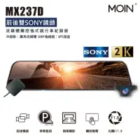 在飛比找momo購物網優惠-【MOIN車電】MX237D 前後雙SONY 2K/1080