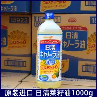 在飛比找淘寶網優惠-日本進口 日清菜籽油 零膽固醇低芥酸 食用油色拉油植物油 天