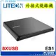 LITEON ES1 8X 外接式超薄型 DVD 燒錄機 / 免外接電源 / 8X / 黑☆pcgoex軒揚☆