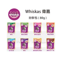 在飛比找PChome商店街優惠-Whiskas 偉嘉 - 妙鮮包 ( 80g )