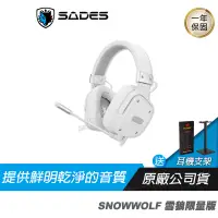 在飛比找蝦皮商城優惠-SADES 賽德斯 SNOWWOLF 雪狼限量版 電競耳機麥