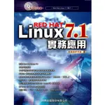 RED HAT LINUX 7.1 實務應用 - 旗標出版 施威銘 [含2片CD] ISBN：9577177492