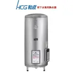 《 阿如柑仔店 》 HCG 和成 EH20BA4TE 地下水專用熱水器 電熱水器 20加侖 落地式