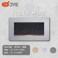 在飛比找momo購物網優惠-【中一電工 JYE】3入組 月光系列 摩登系列 一切開關(型