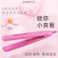 在飛比找PChome24h購物優惠-Fuuga Lovely 迷你造型離子夾 ZY-EH866