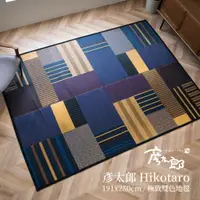 在飛比找蝦皮購物優惠-【Hikotaro頂級藺草地毯】以彥太郎之名而生的極致職人工