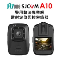 在飛比找松果購物優惠-【送32G卡】SJCAM A10 警用執法專業級 雷射定位監