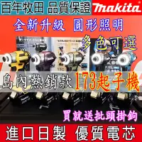 在飛比找蝦皮購物優惠-低價促銷全新Makita牧田日18v本島內機 TD173 無