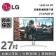 【現貨!APP下單點數9%回饋】LG 樂金 27吋 藍光護眼 4K/IPS 多工視窗電腦螢幕 27UP600-W