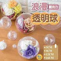 在飛比找PChome24h購物優惠-1組四入 浪漫透明球 16cm 透明球 圓球 壓克力球 透明