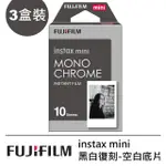 【FUJIFILM 富士】INSTAX MINI MONOCHROME 黑白復刻-空白底片(3盒裝)