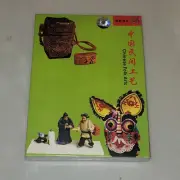 Chinese Folk Arts CD-ROM