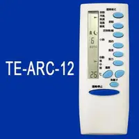 在飛比找樂天市場購物網優惠-東元冷氣專用液晶遙控器(22合1)TE-ARC-12