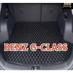 賓士BENZ G-CLASS 行李廂墊 後備箱墊 防水墊