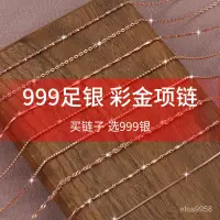 在飛比找蝦皮商城精選優惠-優選好貨  999純銀玫瑰金項鏈女銀鏈子18K金無吊墜鎖骨鏈