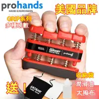 在飛比找蝦皮購物優惠-美國ProHands GRIPMASTER鋼琴手指訓練器吉他