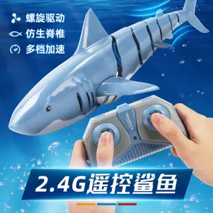 大促销 遙控鯊魚 電動模擬 浴室水下 防水玩具 兒童男孩戶外游泳玩具 魚戲水魚