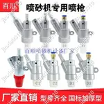 【七七五金】噴砂槍氣動水噴砂槍頭噴沙機噴砂嘴高壓碳化硼噴嘴噴砂機槍頭配件 #JINXIU0310