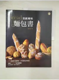 在飛比找蝦皮購物優惠-頂級風味麵包書_陳共銘【T1／餐飲_DT7】書寶二手書