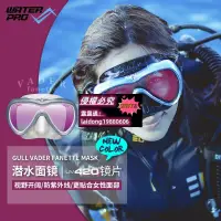 在飛比找露天拍賣優惠-日本Gull VADER面鏡女款Fanette水肺浮潛水UV