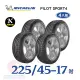 【米其林】PILOT SPORT 4 225-45-17運動性能輪胎四入組