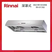 在飛比找PChome24h購物優惠-Rinnai 林內 90CM 圓弧式 典雅輕巧排油煙機 RH