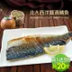 銷售破萬！【買10送10】築地一番鮮特大挪威薄鹽鯖魚10片組(180g±20g/片)再加送10片~共20片