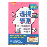 在飛比找蝦皮商城優惠-南一高中105-112年透視學測歷屆試題英文考科