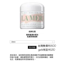 在飛比找蝦皮購物優惠-*預購* La Mer海洋拉娜: 經典乳霜 (30ml)