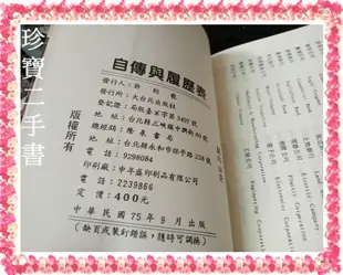 【珍寶二手書FA213】自傳與履歷表│隆泉書局│泛黃大致翻閱無劃記