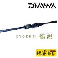 在飛比找蝦皮購物優惠-｜玩家釣具｜DAIWA  極鋭 タチウオゲーム  H-175