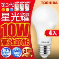 在飛比找PChome24h購物優惠-Toshiba東芝 第三代 星光耀10W 高效能LED燈泡 