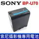 【震博攝影】Sony BP-U70 原廠超長效電池組