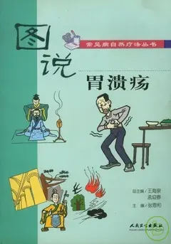 胃潰瘍