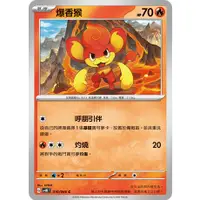 在飛比找蝦皮購物優惠-PTCG✅擴充包「朱&紫」未來閃光 SV4M 010 爆香猴